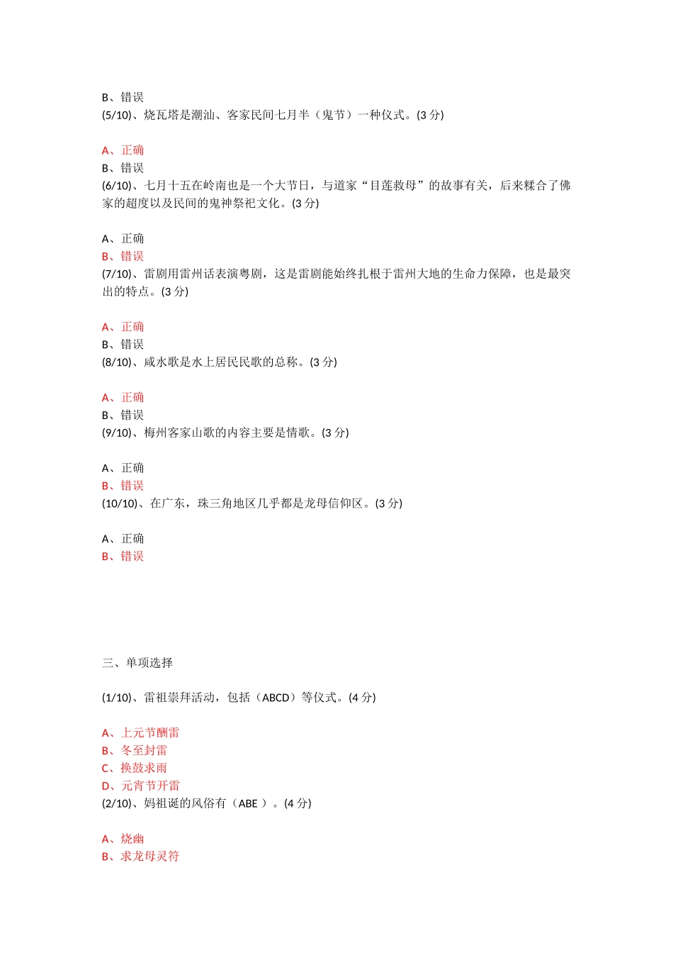 地域文化(岭南民间文化)--任务三l_第3页