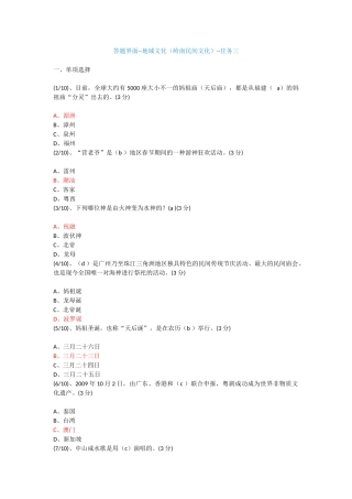 地域文化(岭南民间文化)--任务三l