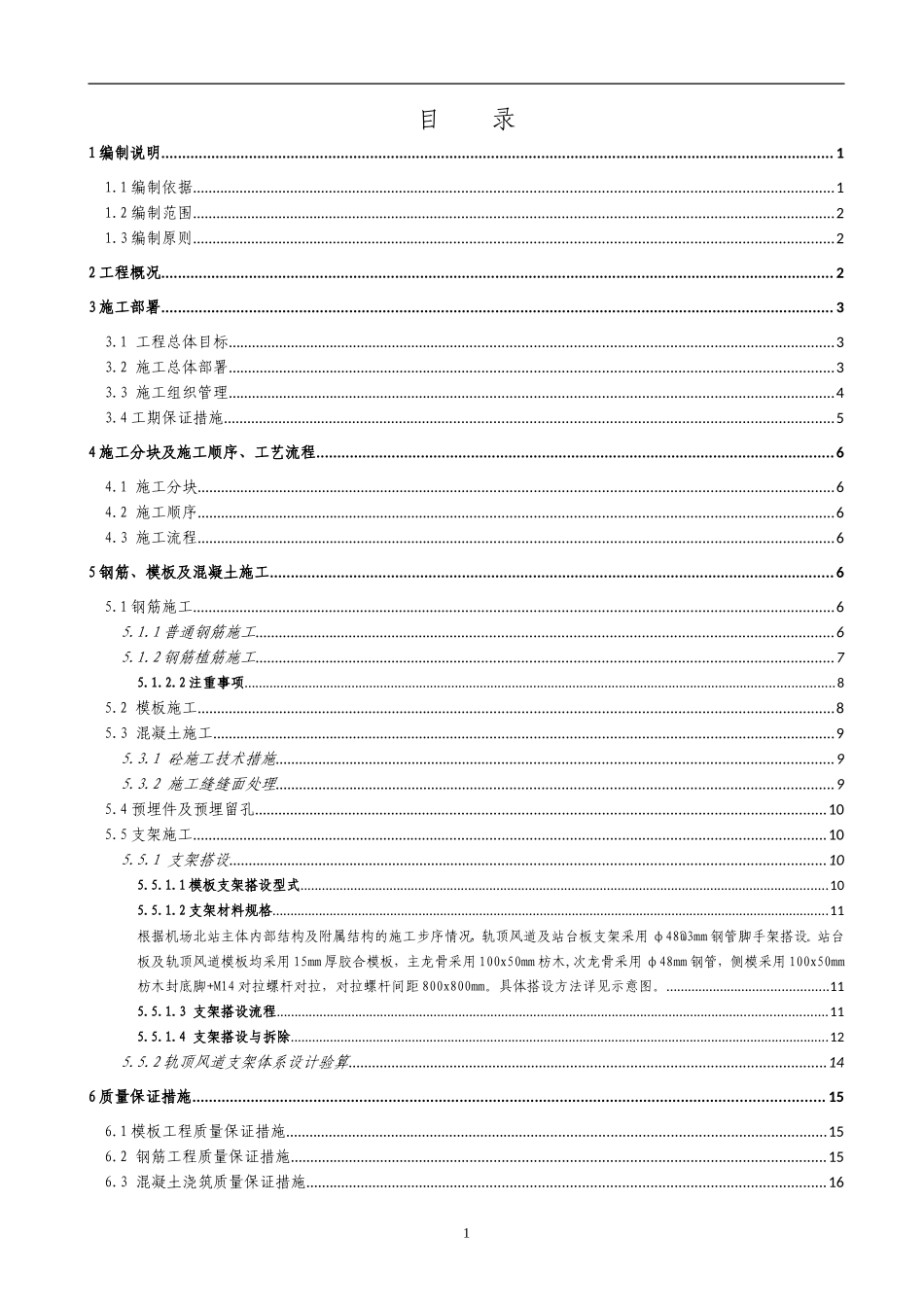 地铁车站内部结构施工方案_第1页