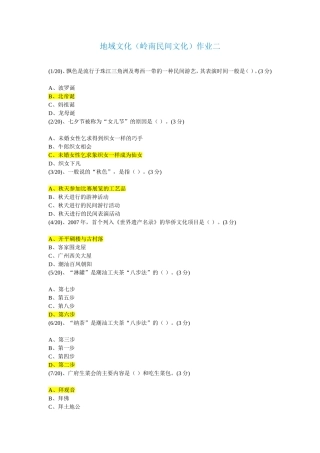 地域文化(岭南民间文化)作业二