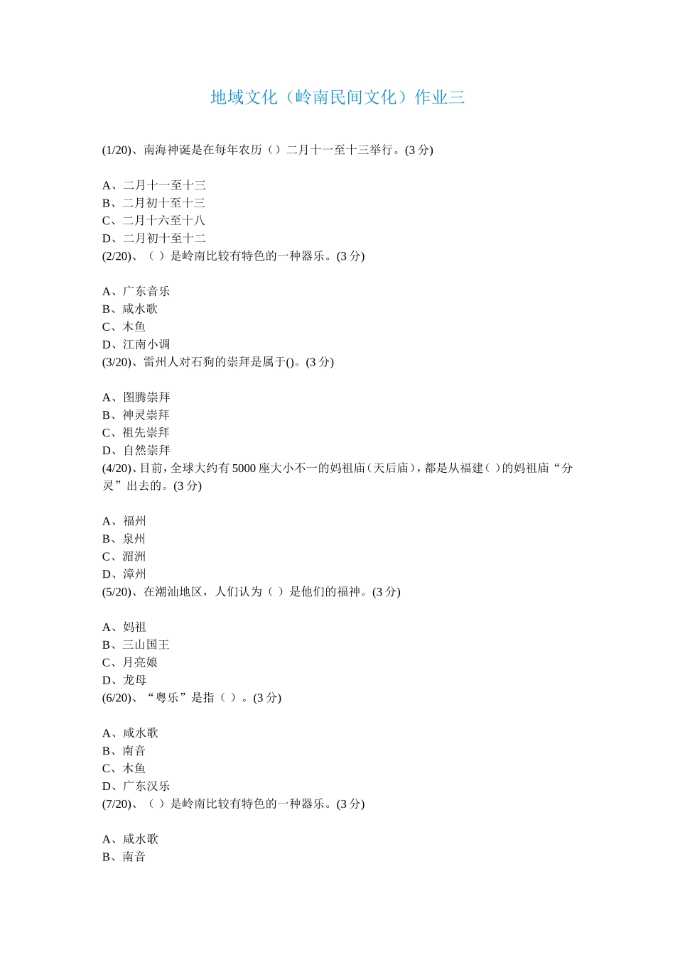 地域文化(岭南民间文化)作业三_第1页