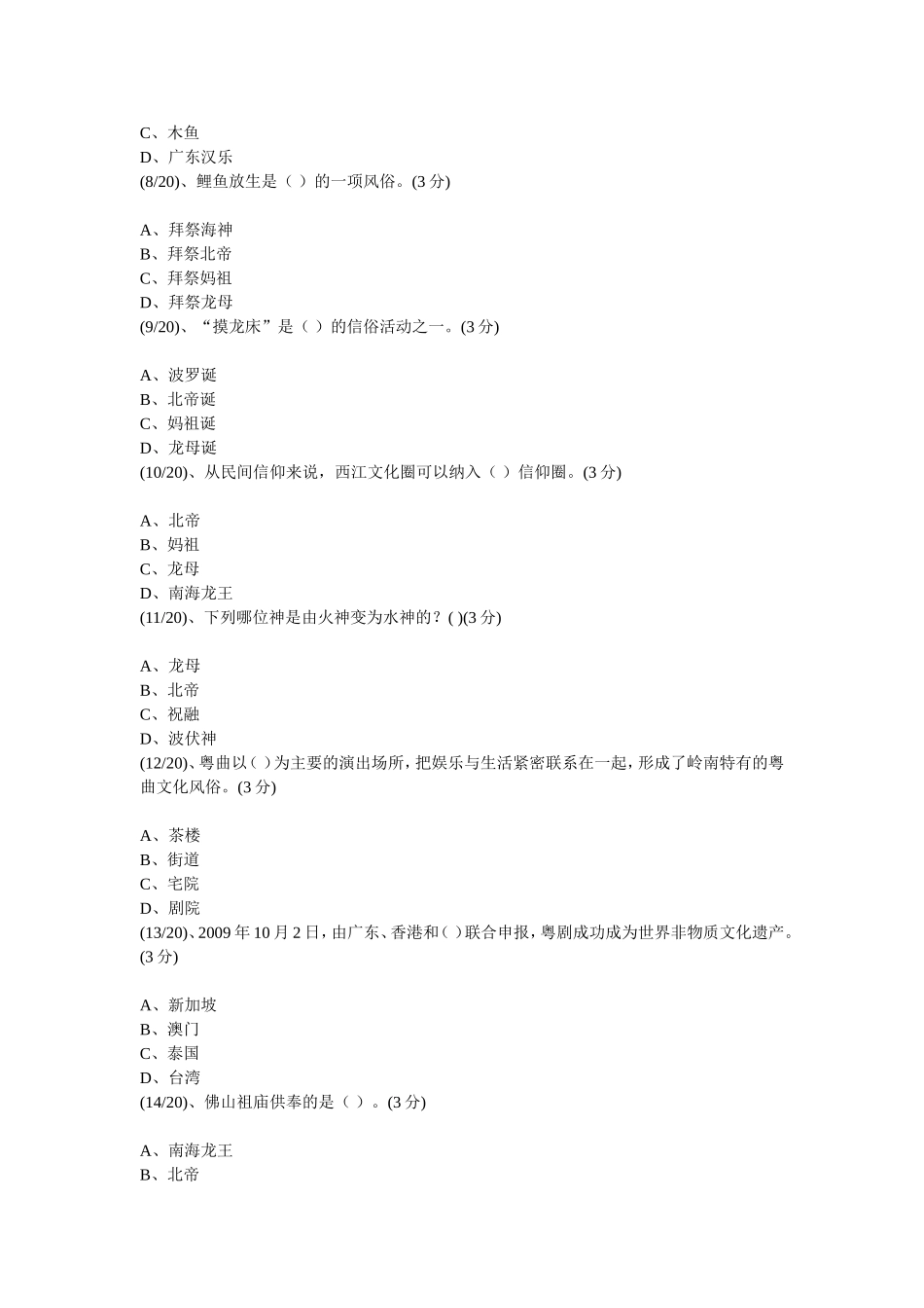 地域文化(岭南民间文化)作业三_第2页