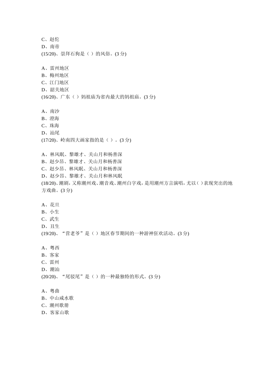地域文化(岭南民间文化)作业三_第3页