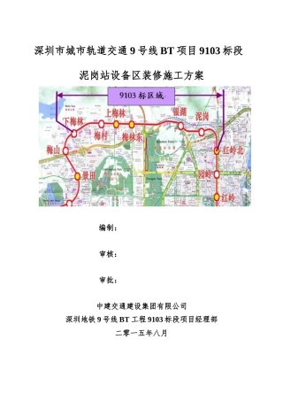 地铁车站设备区装修施工方案