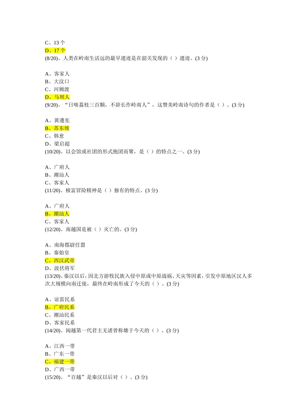 地域文化(岭南民间文化)作业一_第2页