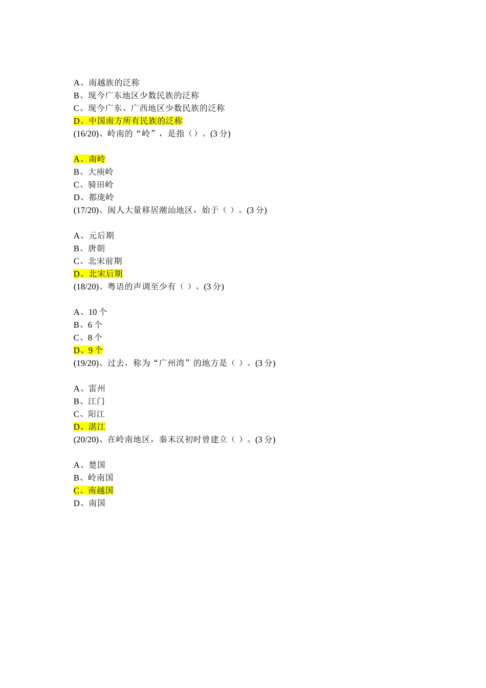 地域文化(岭南民间文化)作业一_第3页