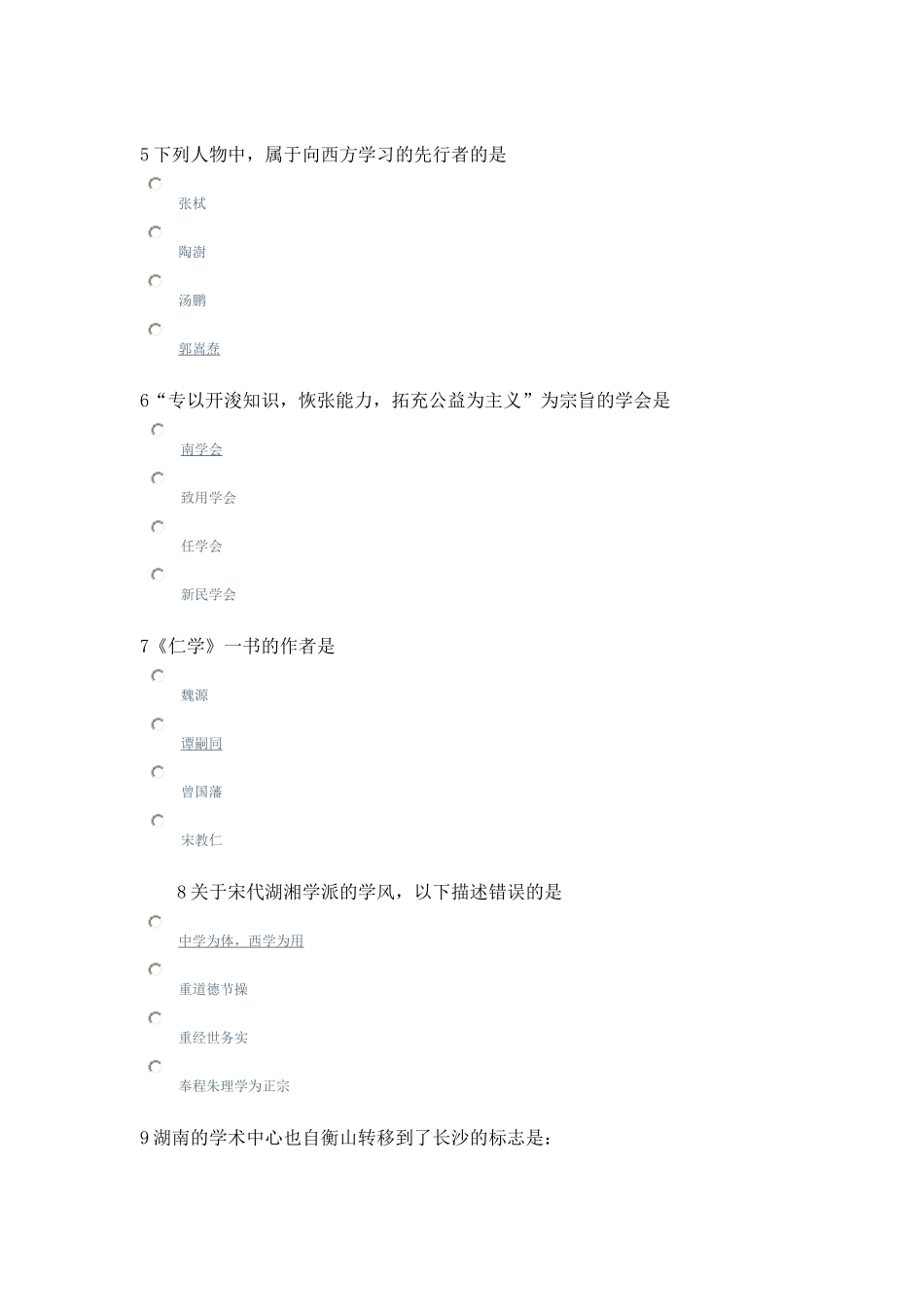 地域文化(同名1714)_第2页