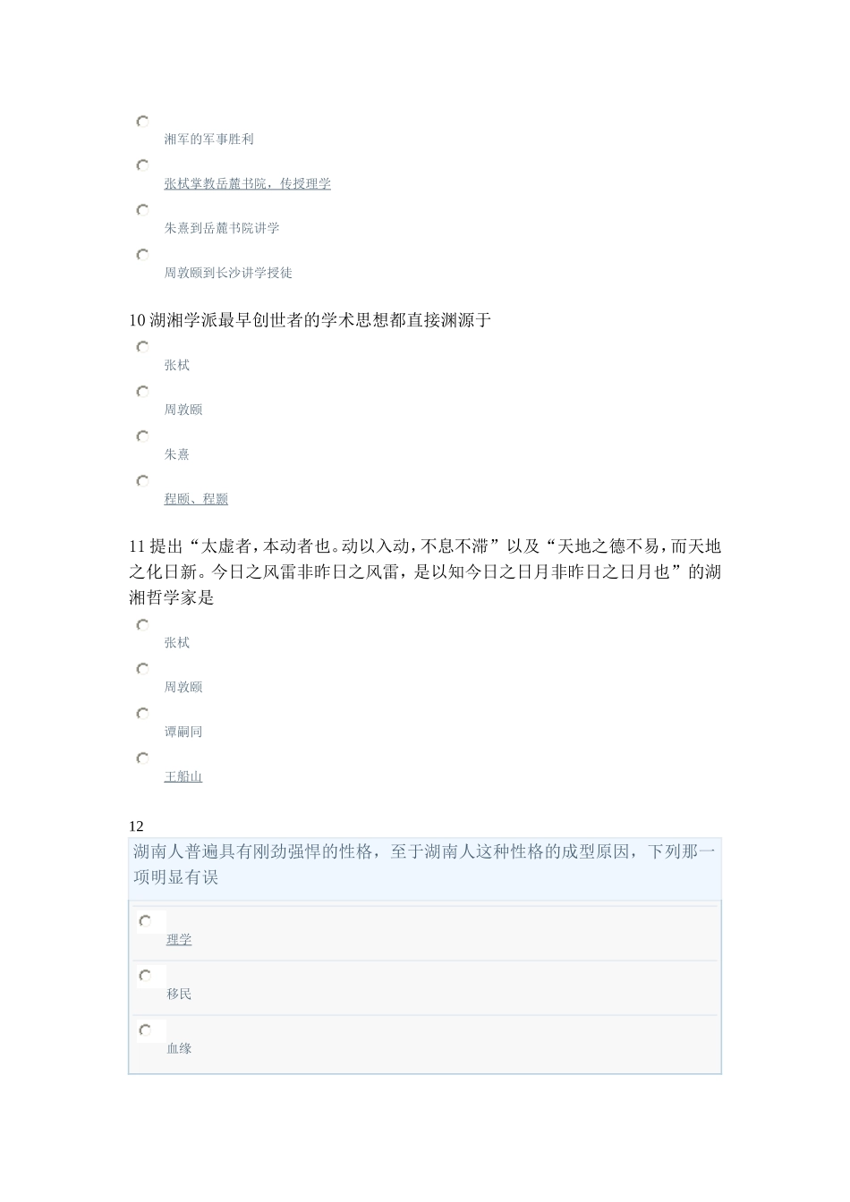 地域文化(同名1714)_第3页