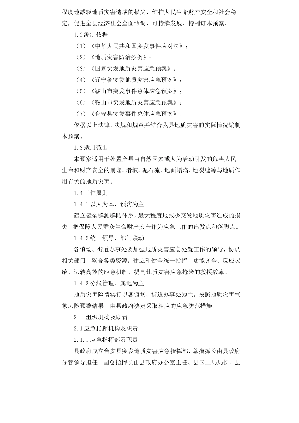 地质灾害应急预案_第3页