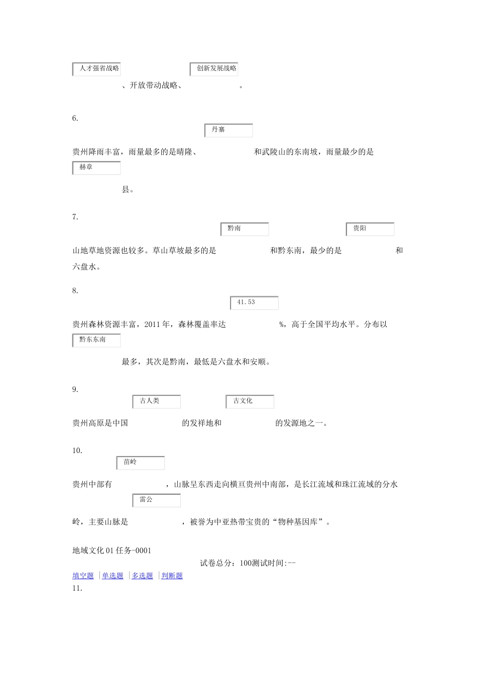 地域文化(专)(省)_第2页