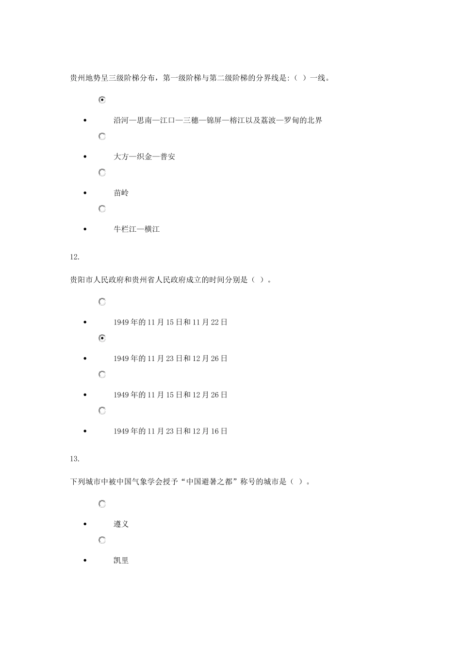 地域文化(专)(省)_第3页