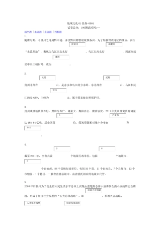 地域文化(专)(省)