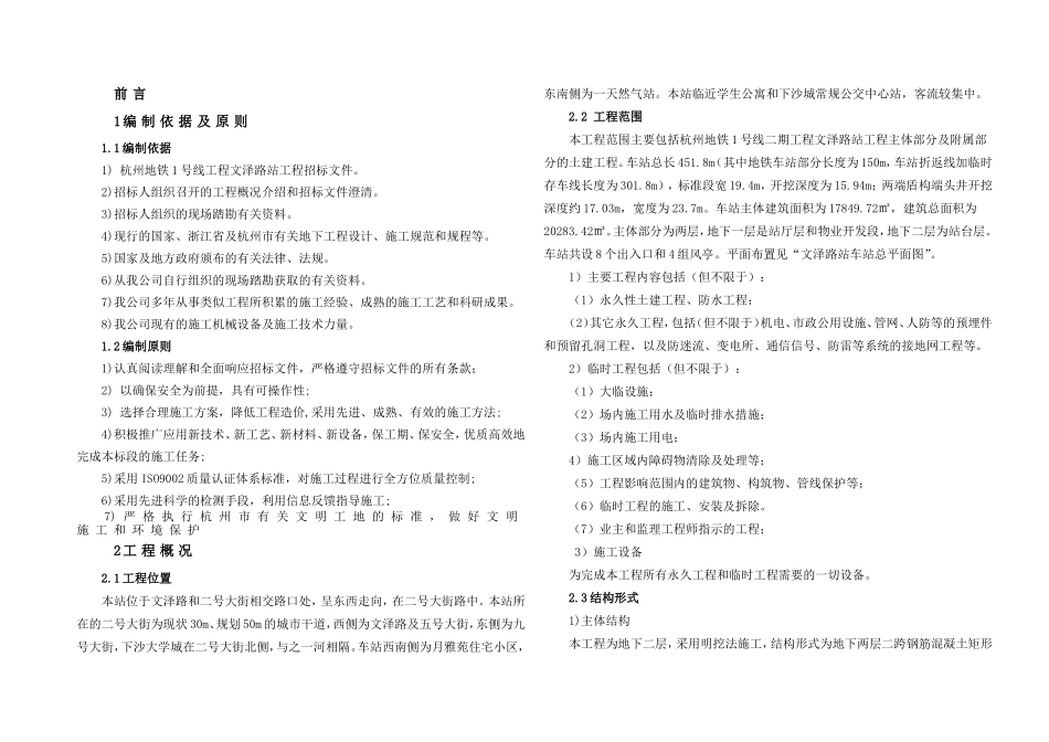地铁车站施工组织设计_第1页