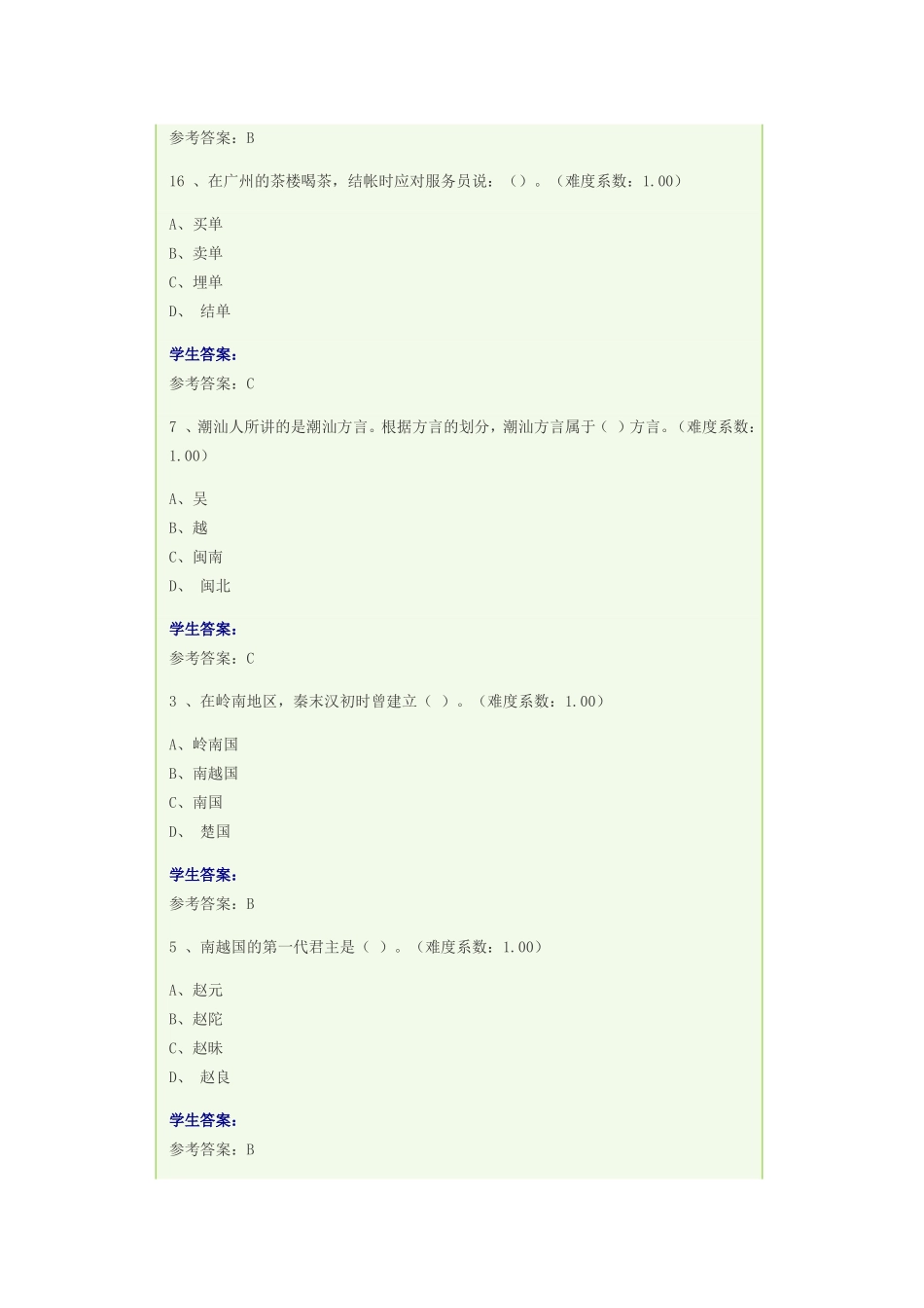 地域文化本科(岭南民间文化)答案_第2页