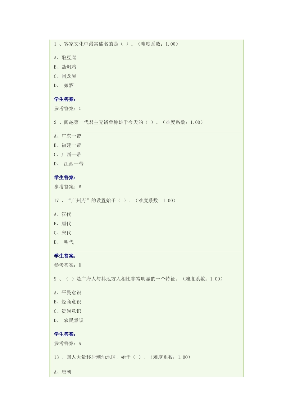 地域文化本科(岭南民间文化)答案_第3页