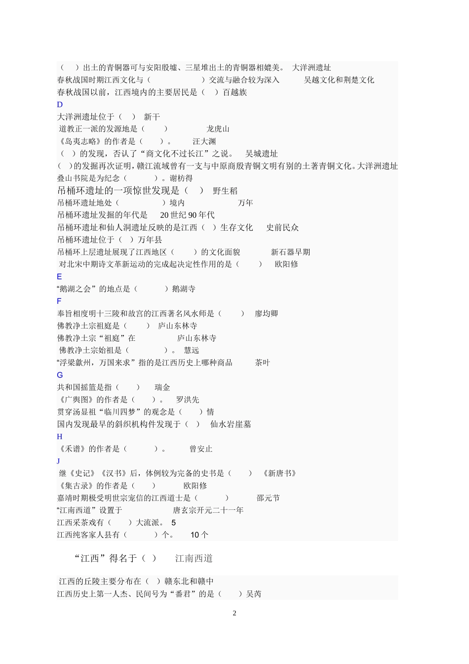 地域文化本专科选择题和判断题_第2页