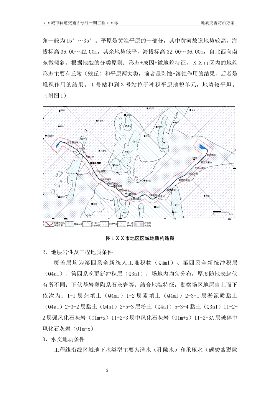 地质灾害治理方案_第2页