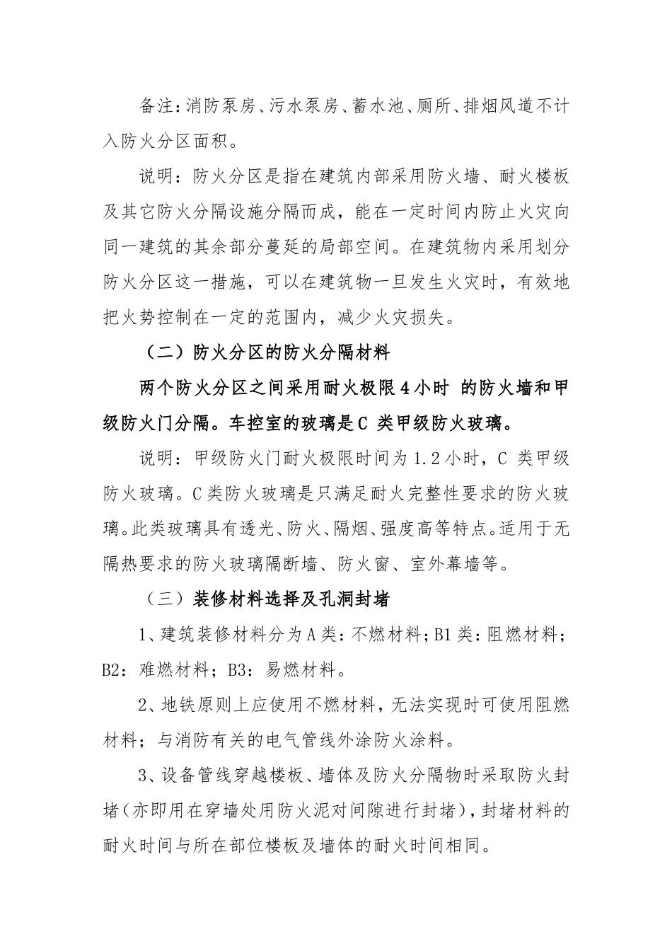 地铁车站通用消防知识_第2页