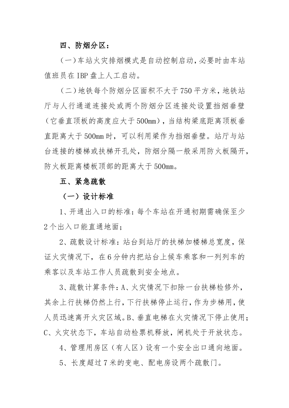 地铁车站通用消防知识_第3页