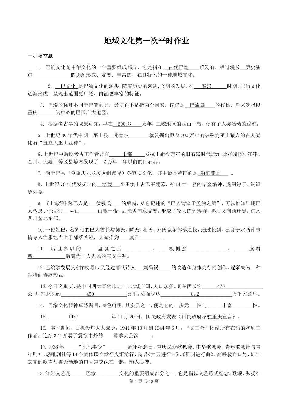 地域文化平时作业答案_第1页