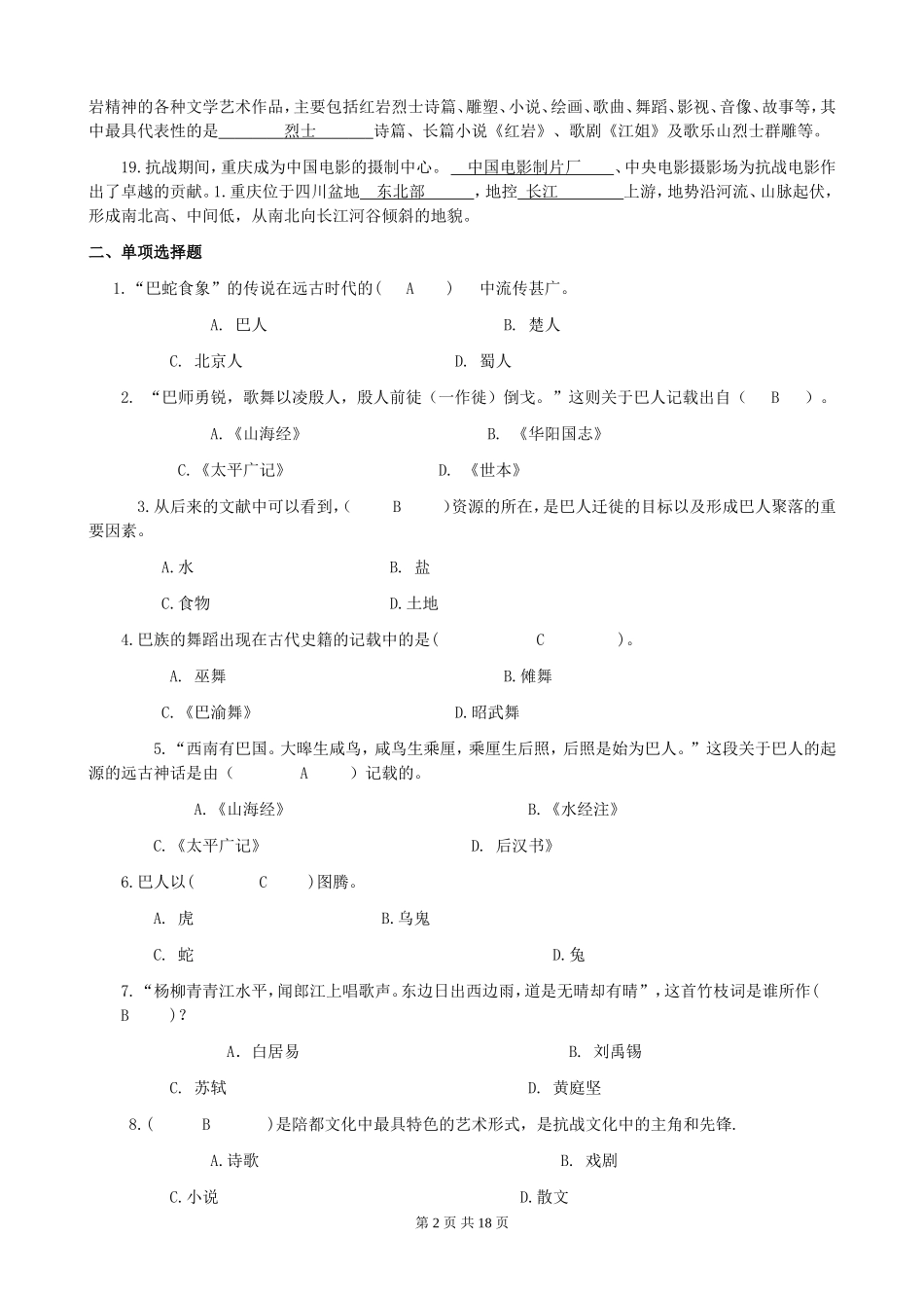 地域文化平时作业答案_第2页