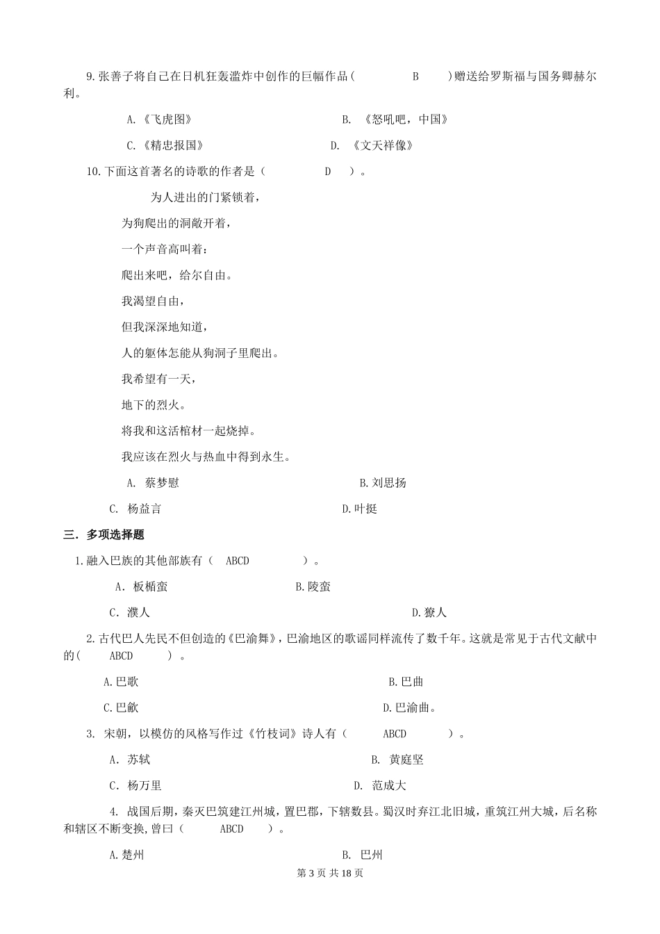 地域文化平时作业答案_第3页