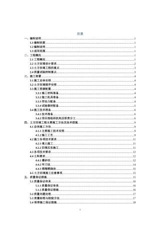 地铁车站土方回填方案