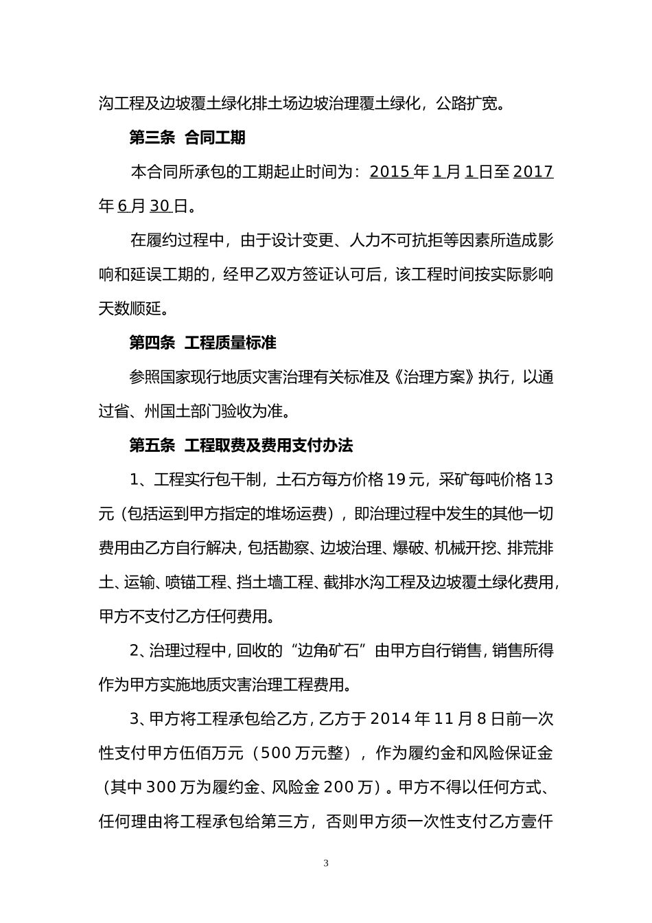 地质灾害治理工程承包合同_第2页