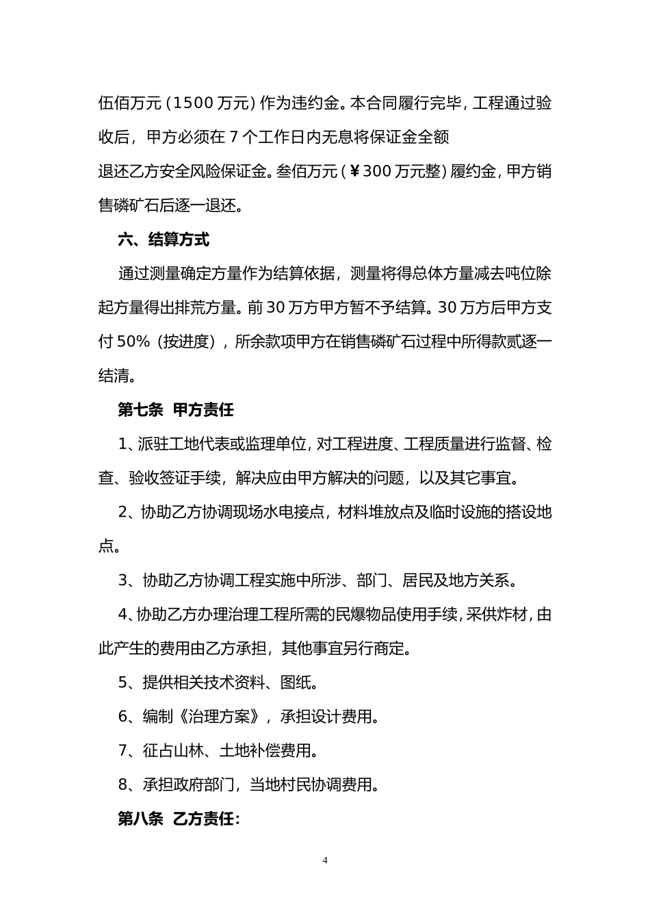 地质灾害治理工程承包合同_第3页