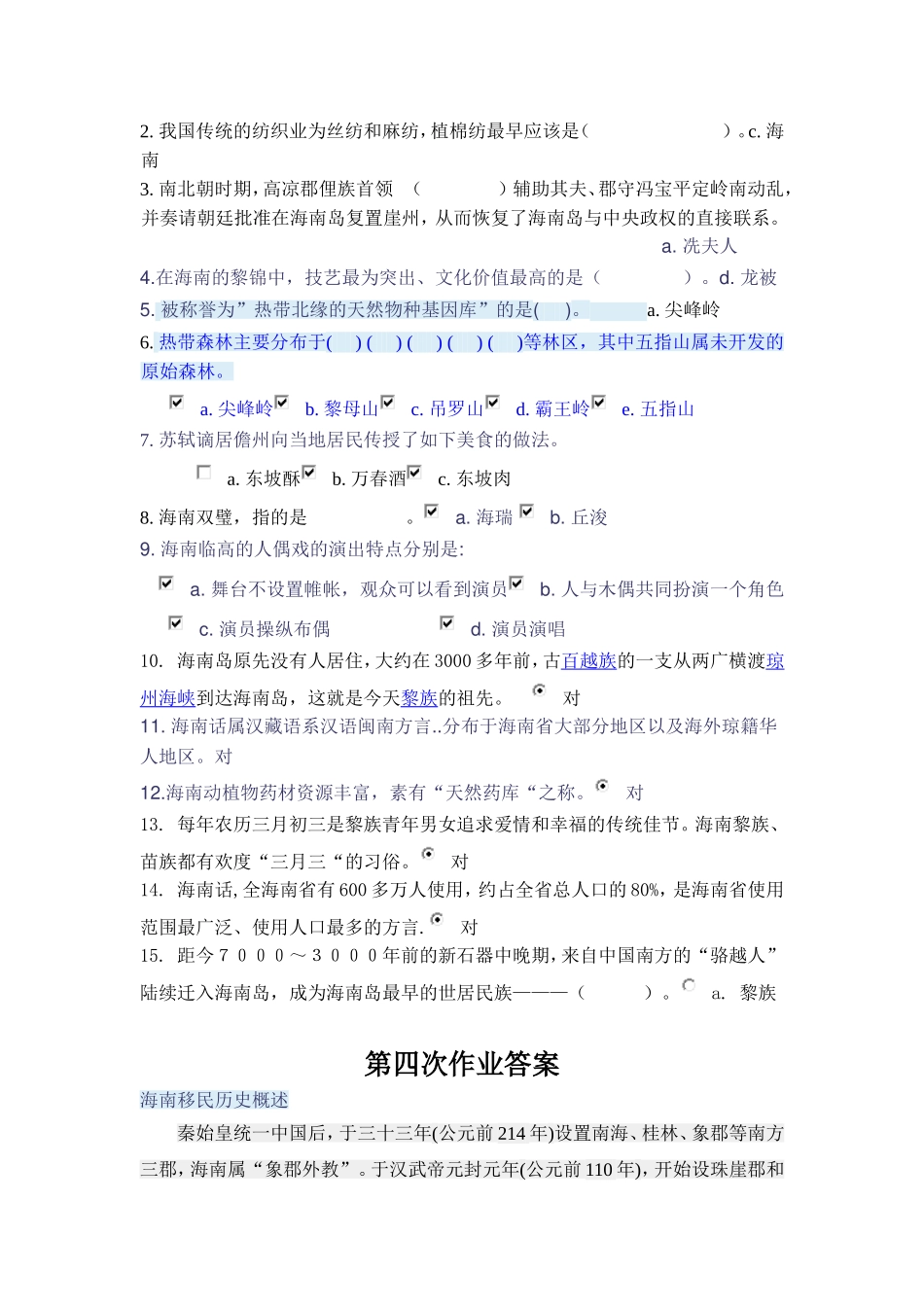 地域文化四次网上作业答案_第3页