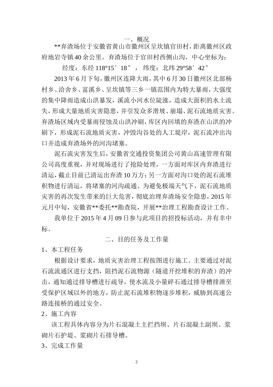 地质灾害治理工程竣工报告_第2页