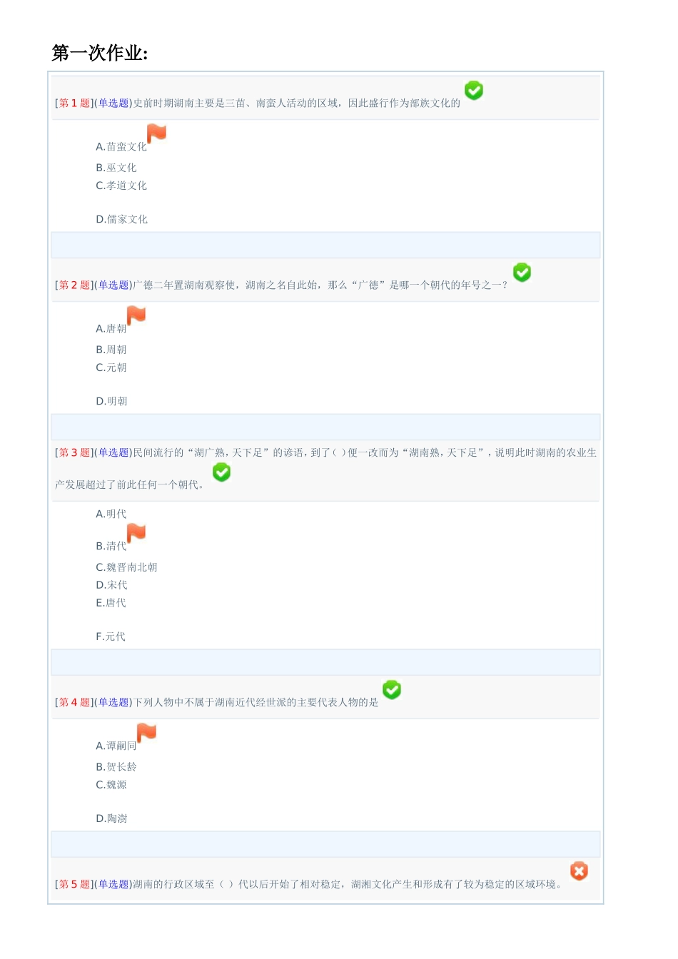 地域文化题目及答案123_第1页