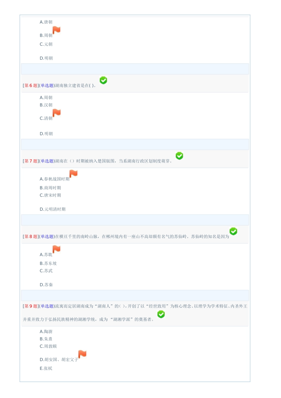 地域文化题目及答案123_第2页
