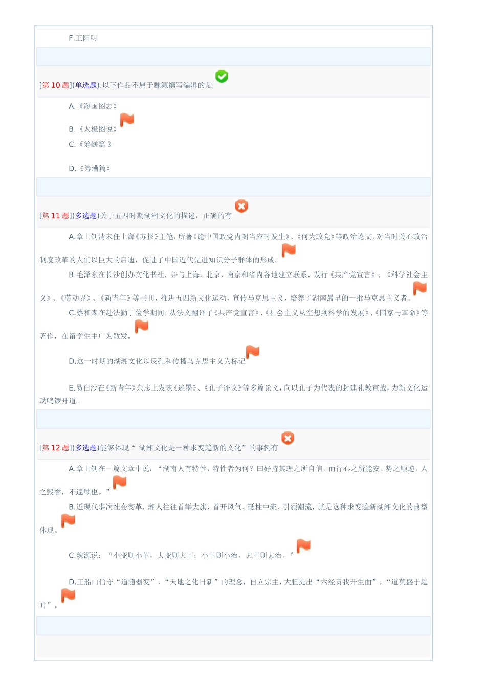 地域文化题目及答案123_第3页
