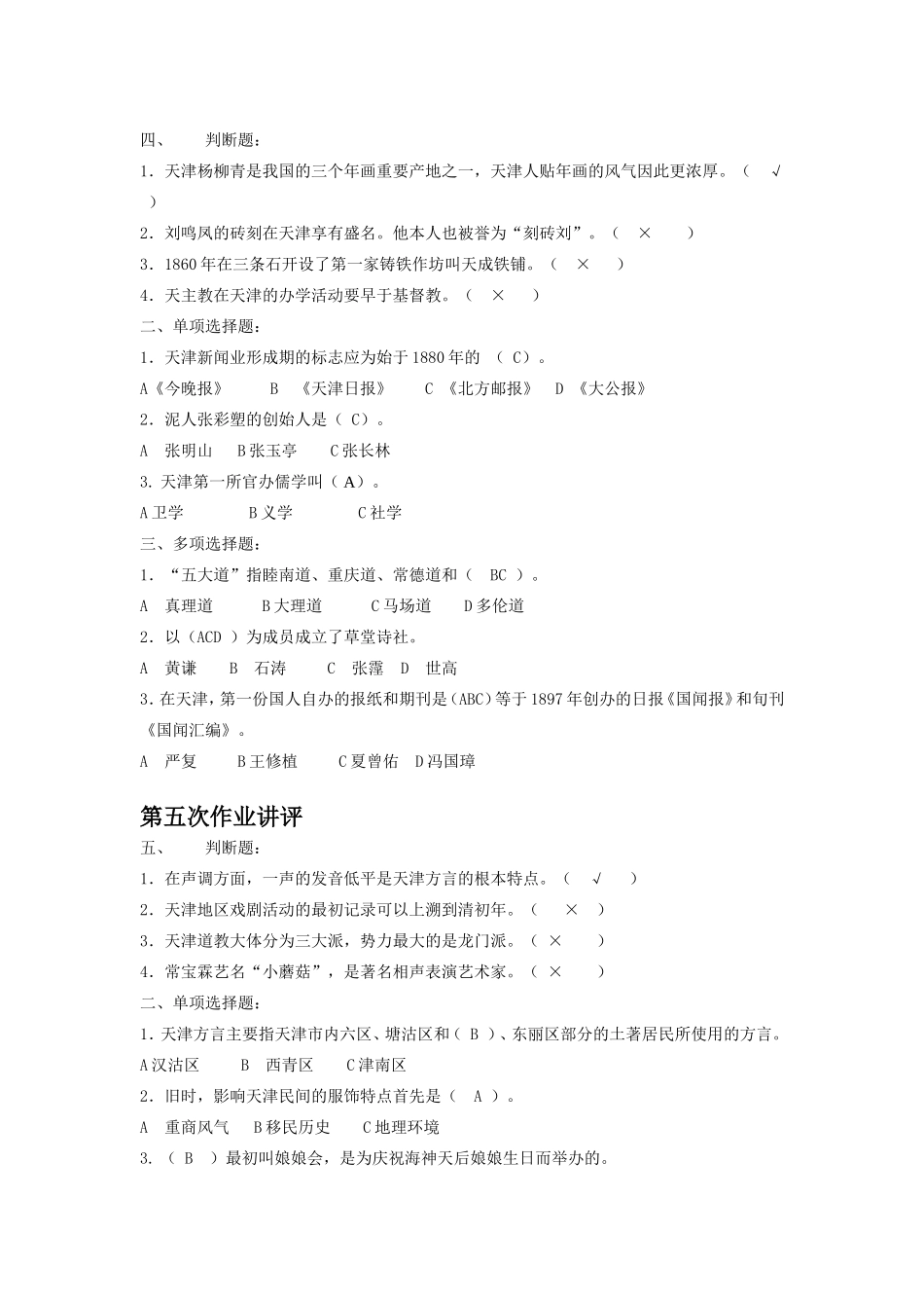 地域文化一体类测试答案_第3页