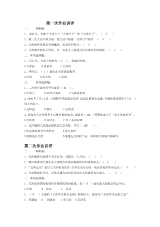 地域文化一体类测试答案