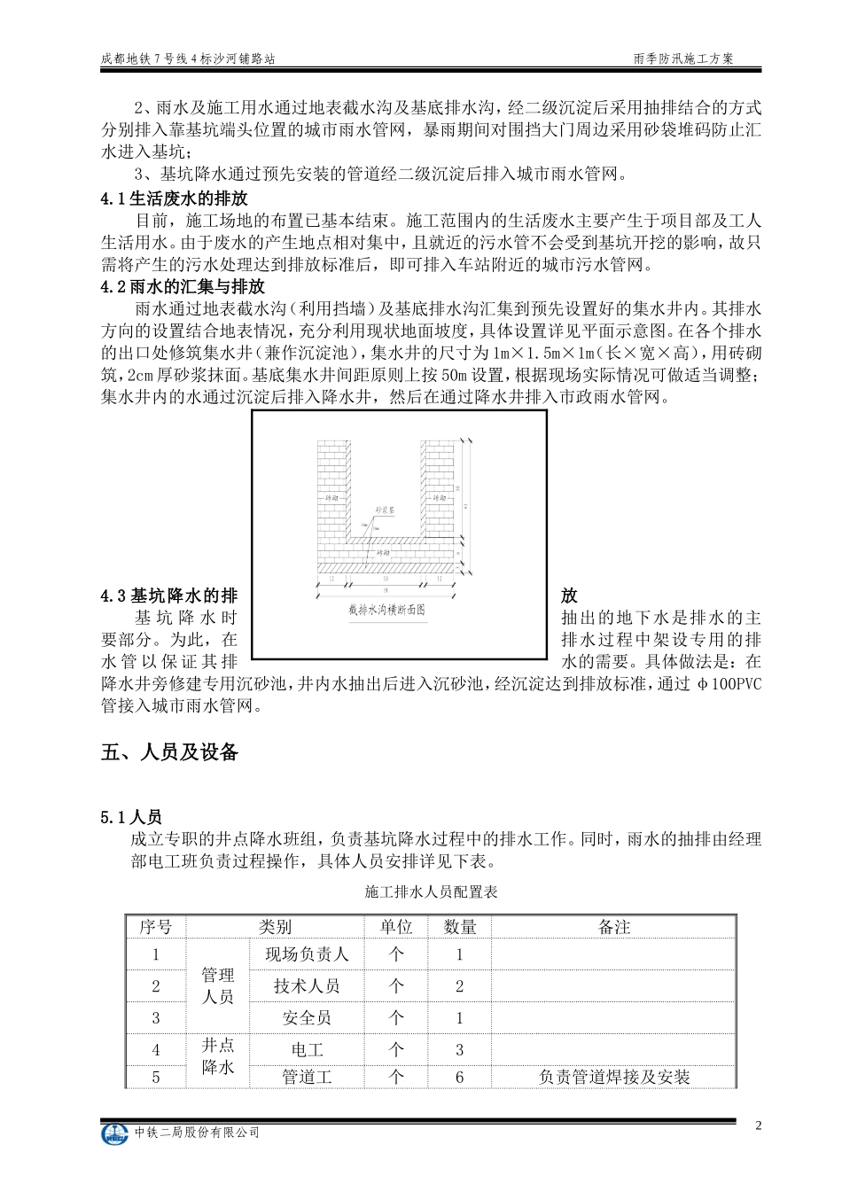 地铁车站雨季防汛施工方案_第3页