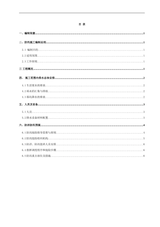 地铁车站雨季防汛施工方案