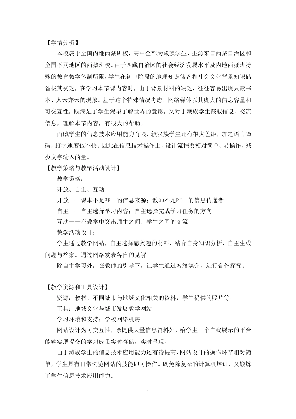 地域文化与城市发展-教学设计_第2页