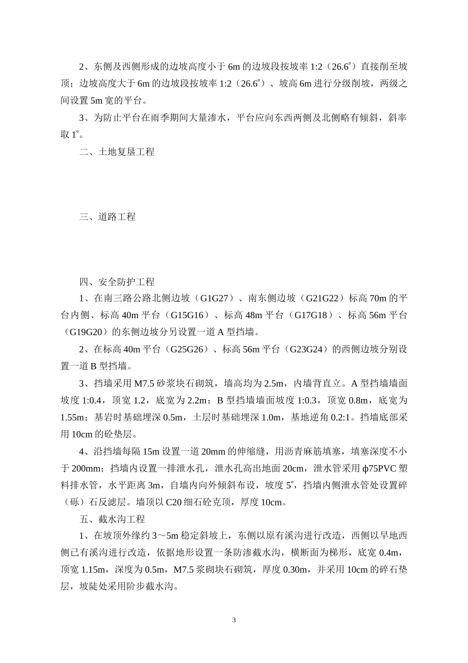 地质灾害治理工程施工组织设计_第3页