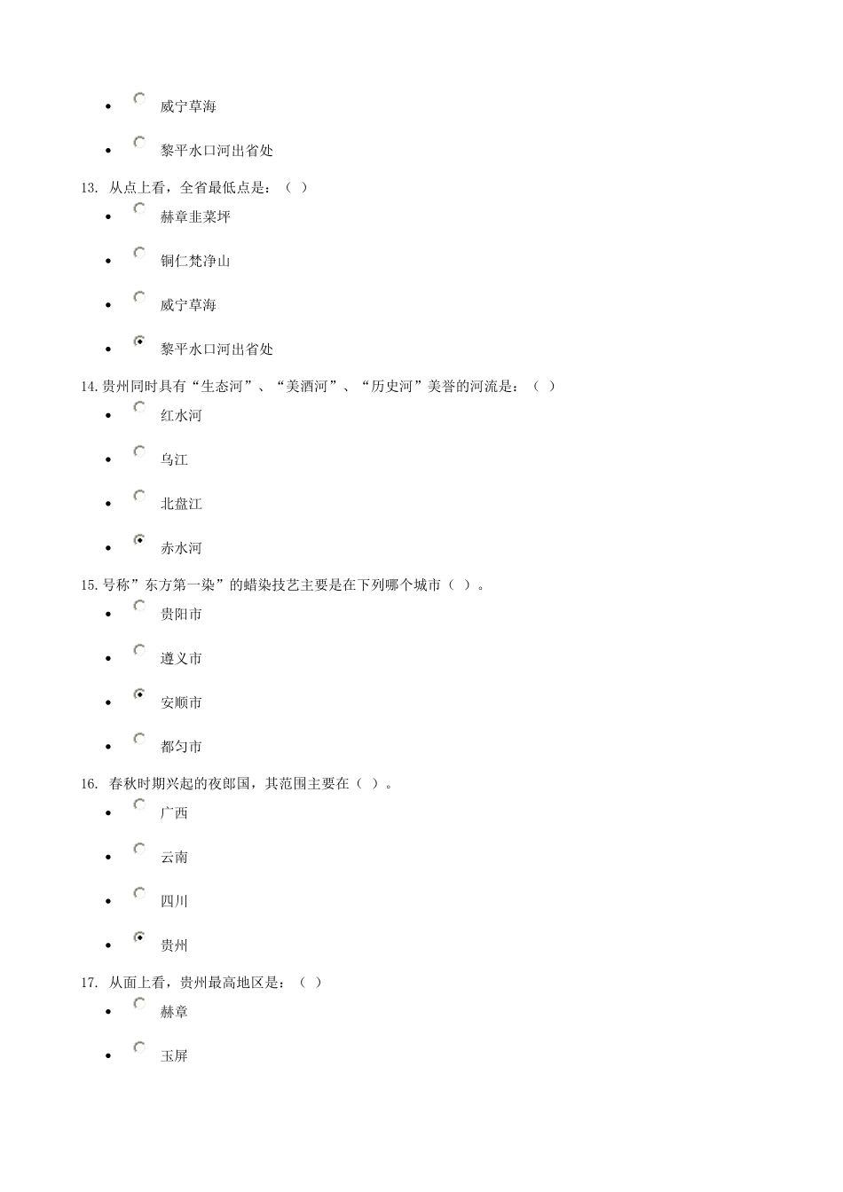 地域文化作业参考答案_第2页