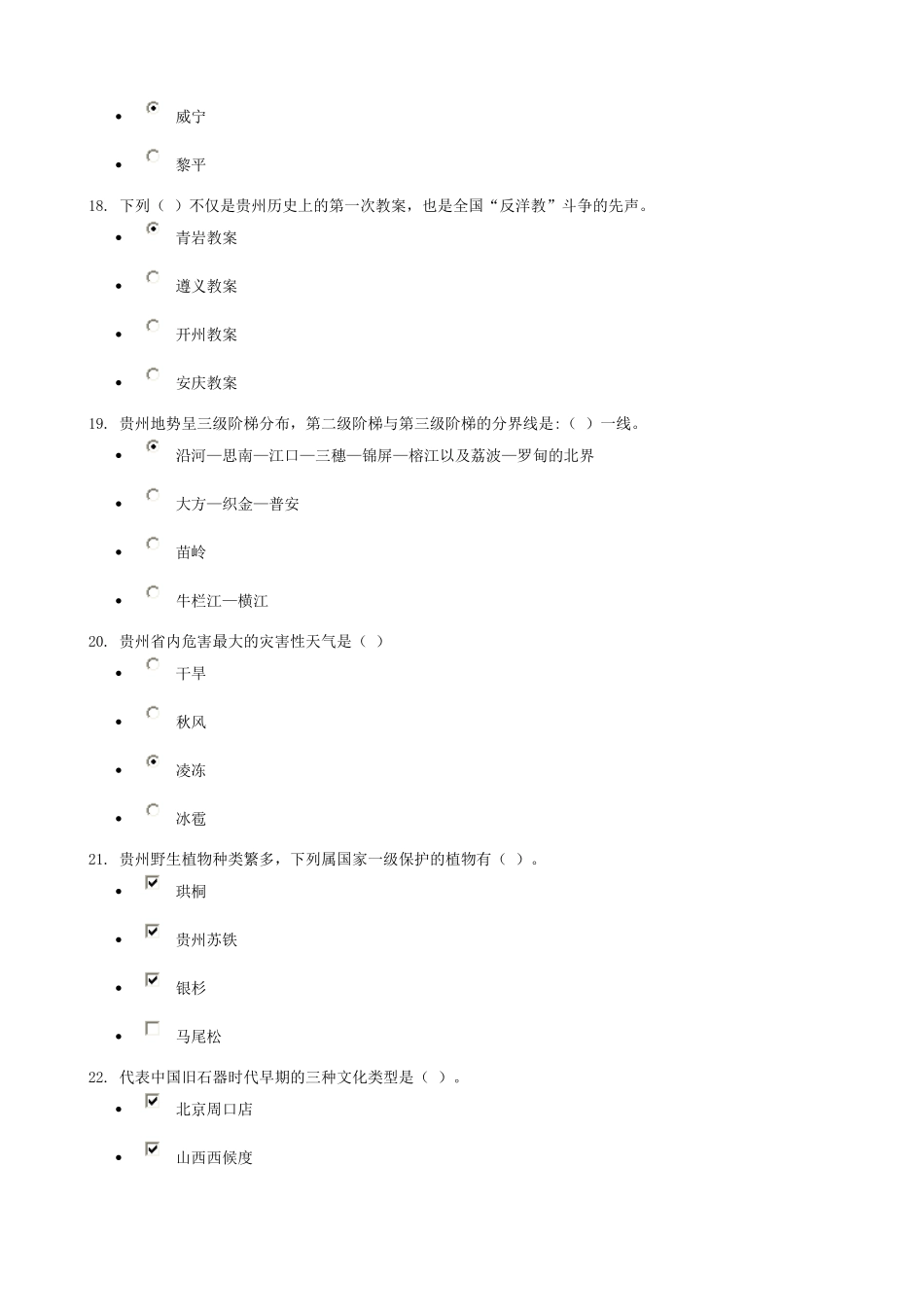 地域文化作业参考答案_第3页