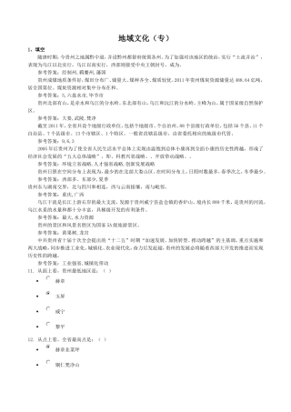 地域文化作业参考答案