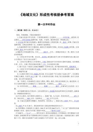 地域文化作业答案