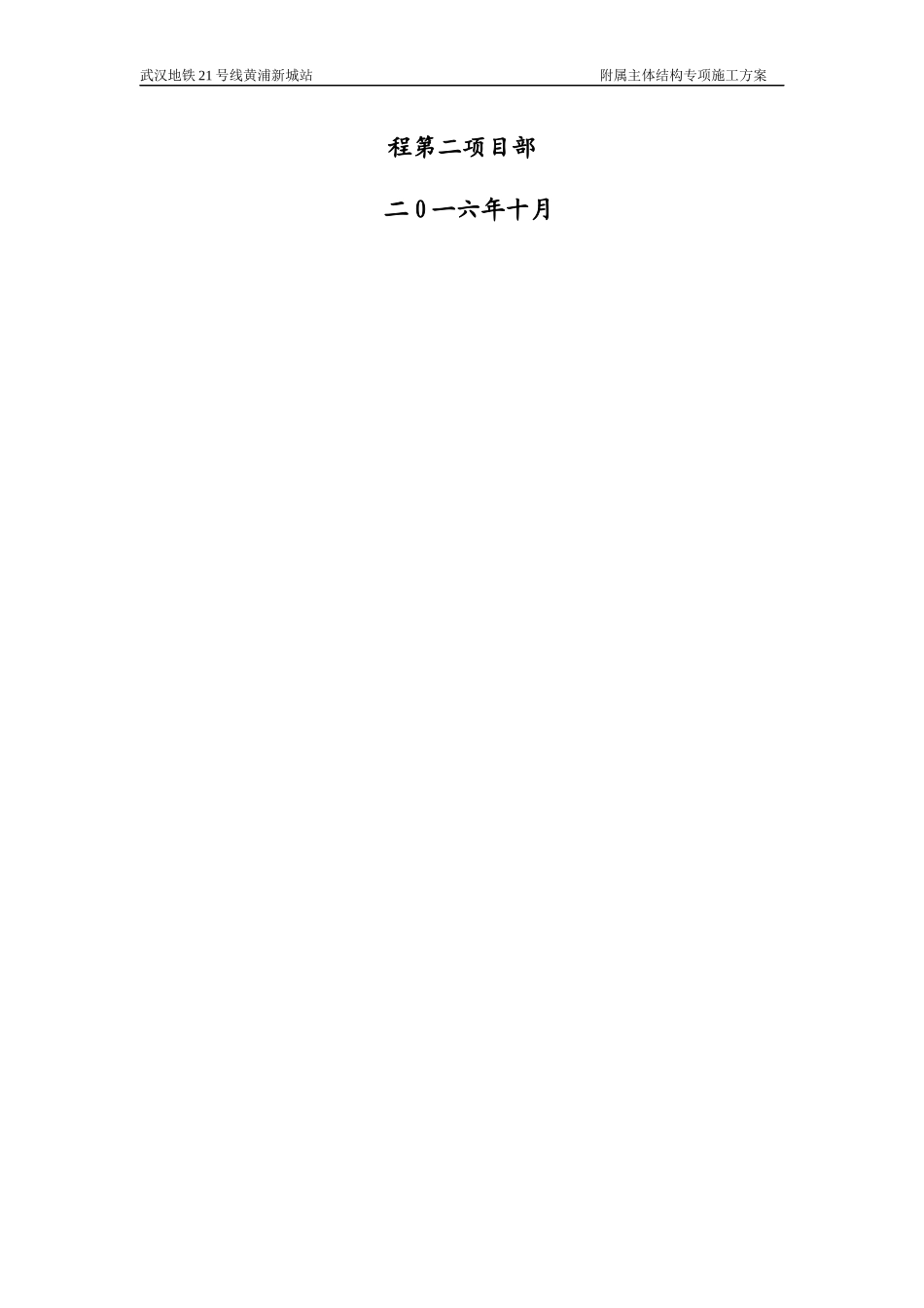 地铁车站站附属主体结构施工方案_第2页