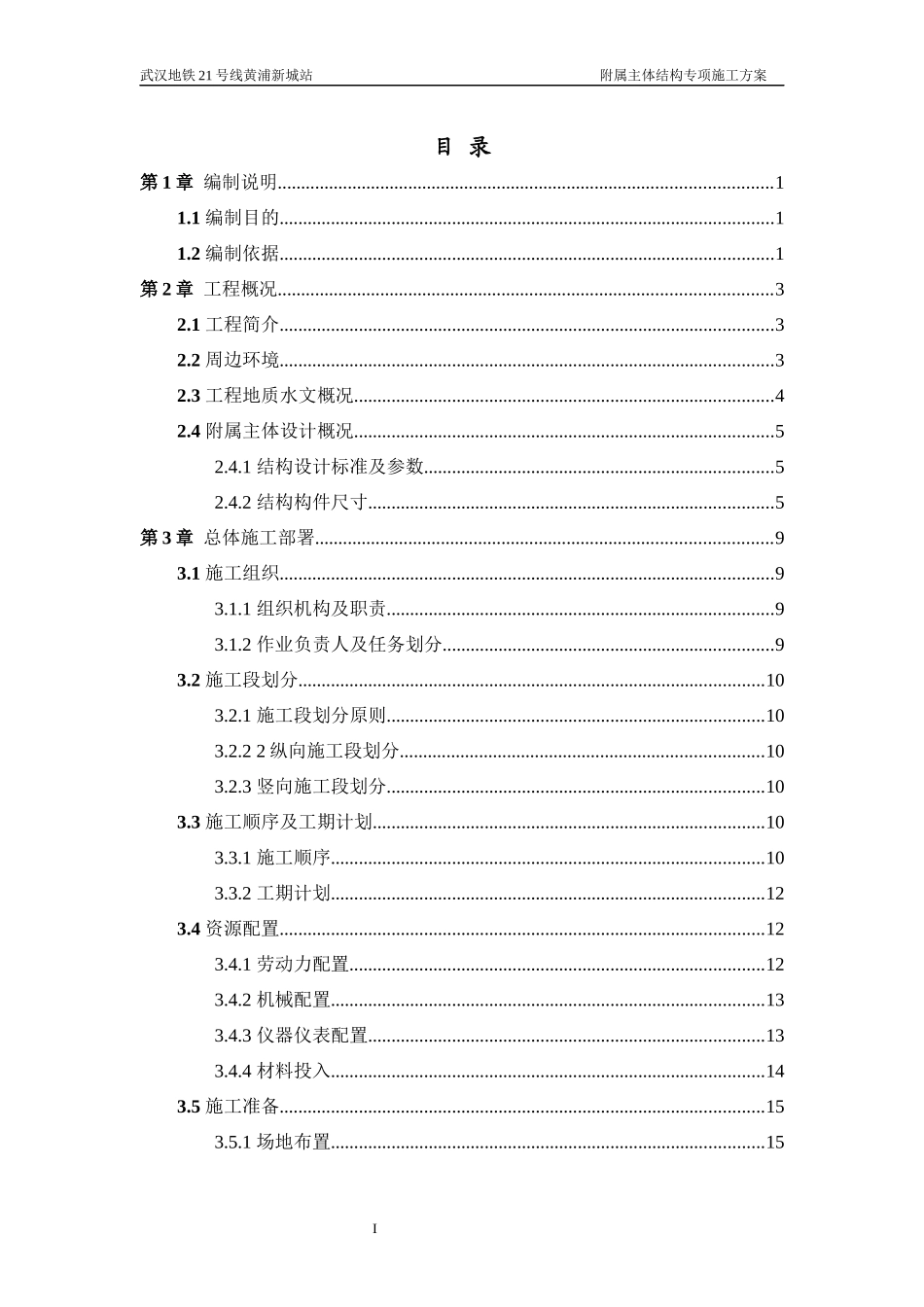 地铁车站站附属主体结构施工方案_第3页