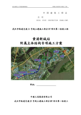 地铁车站站附属主体结构施工方案