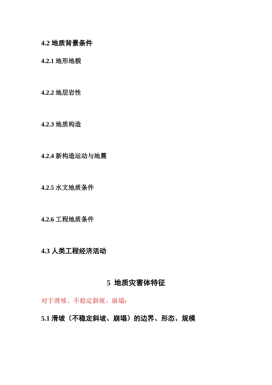 地质灾害治理工程项目立项建议书编写提纲_第3页