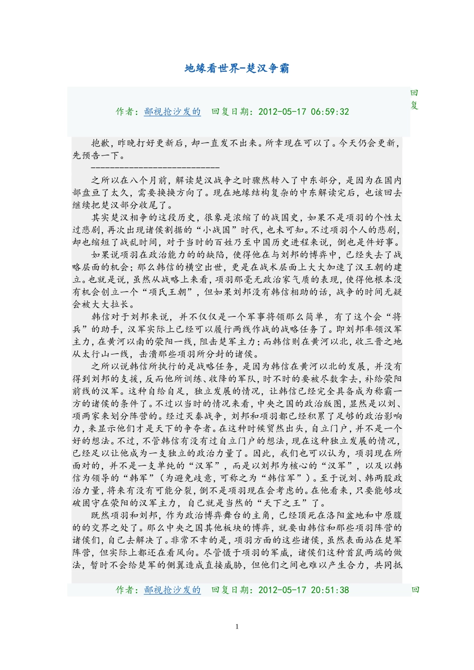 地缘看世界--楚汉争霸(有图片)_第1页