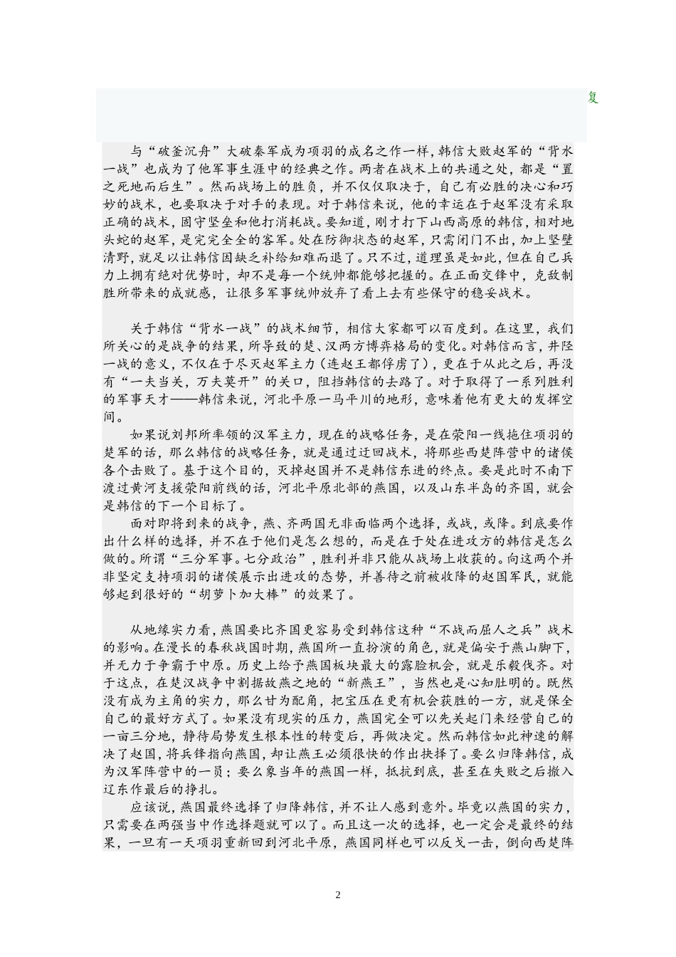 地缘看世界--楚汉争霸(有图片)_第2页